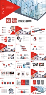 企业文化介绍PPT