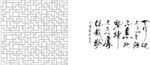 书法字 条纹 底纹 矢量图 线