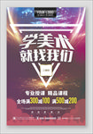 美术班培训海报