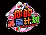 化妆品店吊牌