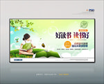 读书