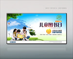 儿童图书日