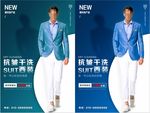 西服西装衬定制宣传活动海报模板