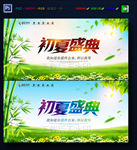 初夏