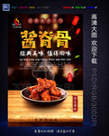 酱脊骨