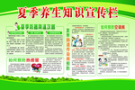 夏季健康教育