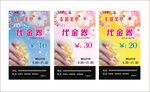 美甲代金券