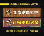 驴肉门头