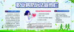 职业病防治法宣传栏