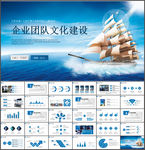 企业文化建设PPT