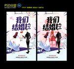 我们结婚啦
