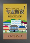 搬家公司