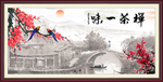 禅茶一味