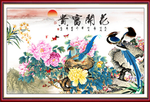花开富贵