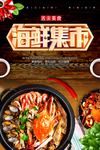 创意美食海鲜海报设计