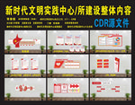 新时代文明实践中心文化布置