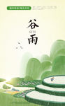 谷雨