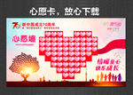 心愿墙 微心愿