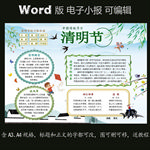word版电子小报模板清明节b