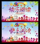 快乐阅读