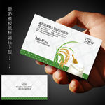 农业名片