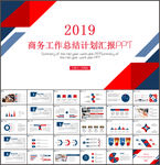 商务总结PPT