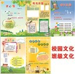 小学校园文化 班级文化