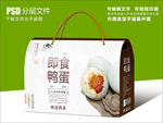 鸭子图案咸鸭蛋包装设计礼盒设计