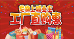 工厂直购惠
