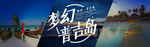 普吉岛旅游旅行出行海报素材