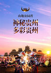 神秘贵州