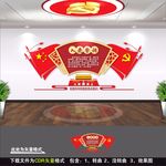 入党誓词