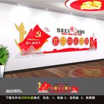 社会主义核心价值观