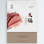 火腿