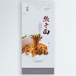 热干面