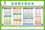 图文店价目表