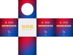 抽奖箱