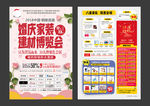 婚庆家装建材博览会