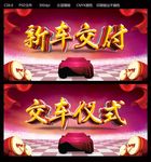 交车仪式