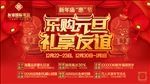 元旦海报
