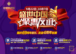 4周年店庆海报