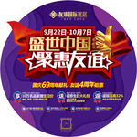盛世中国