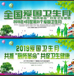 全国爱国卫生月海报