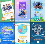 儿童早教培训招生海报