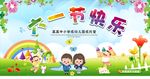 中小学或幼儿园托管六一节快乐活