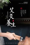 艾灸海报