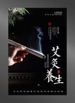 艾灸海报
