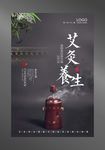 艾灸海报