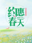 春之韵