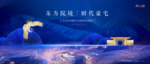 中式意境地产广告